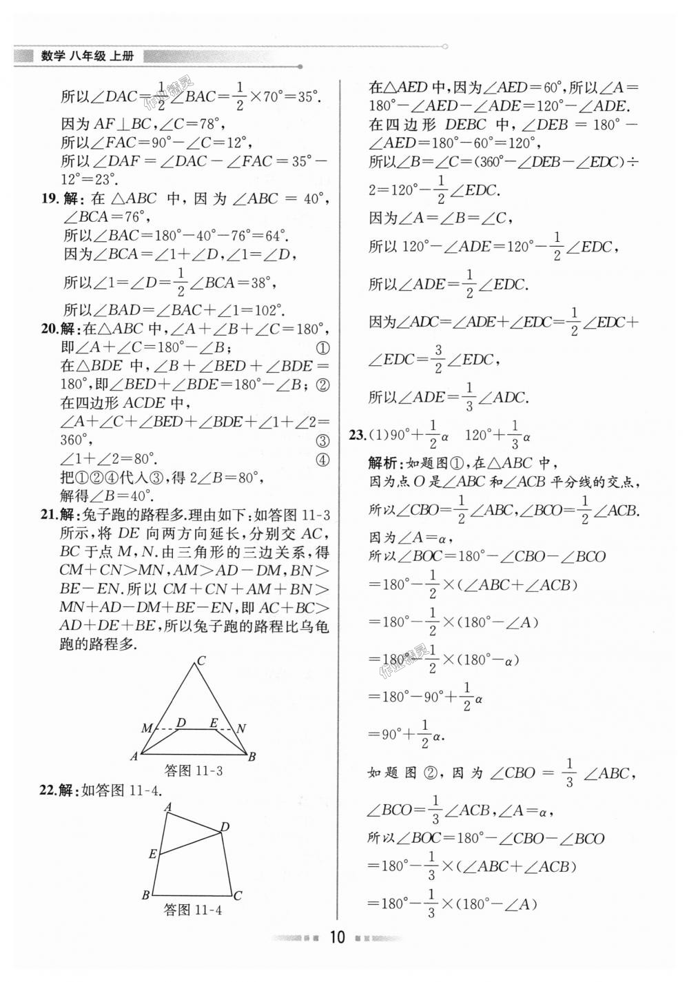 2018年教材解讀八年級數(shù)學(xué)上冊人教版 第9頁