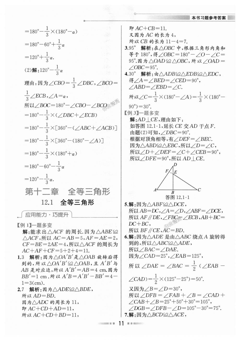 2018年教材解讀八年級(jí)數(shù)學(xué)上冊(cè)人教版 第10頁(yè)