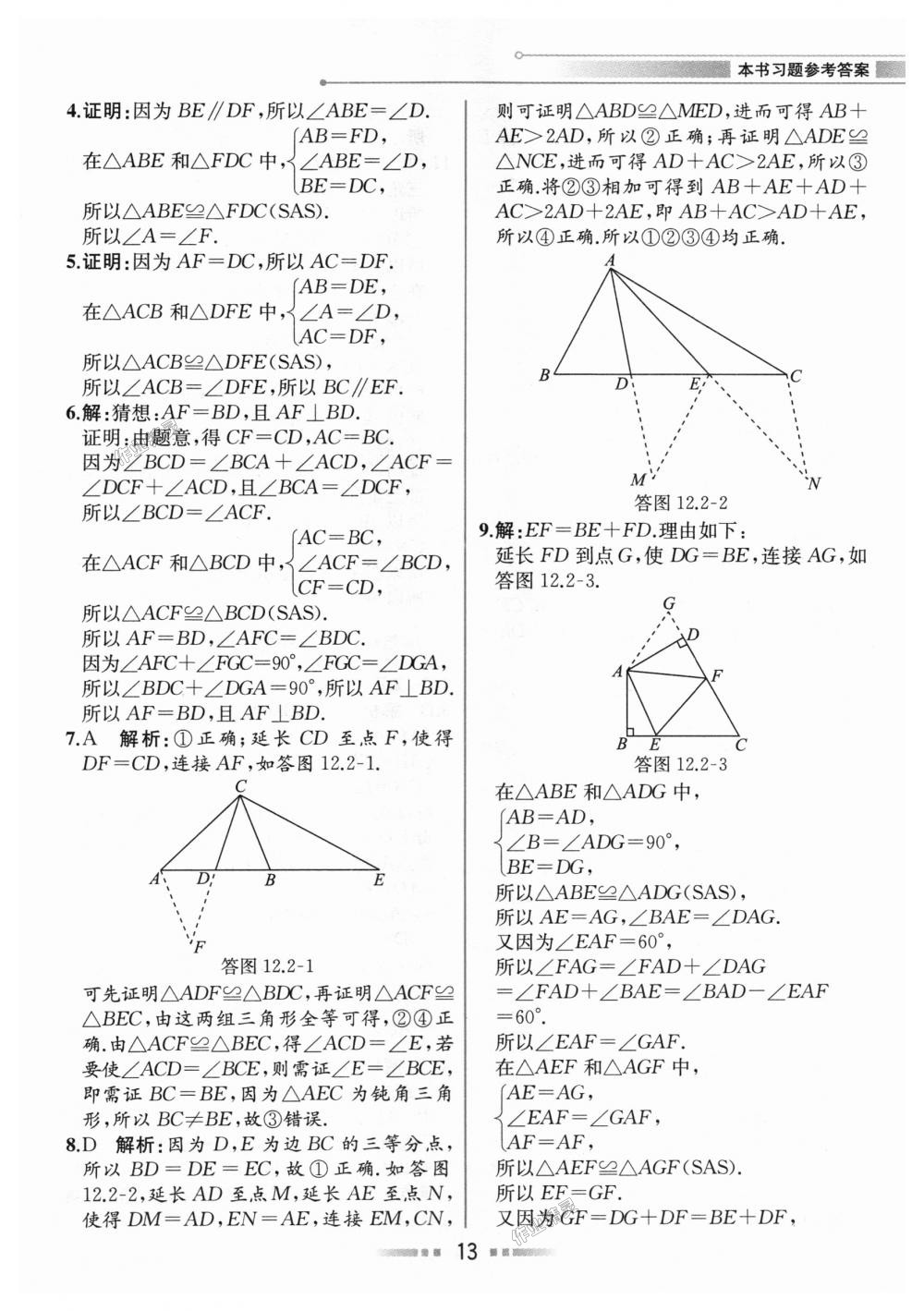 2018年教材解讀八年級數(shù)學(xué)上冊人教版 第12頁