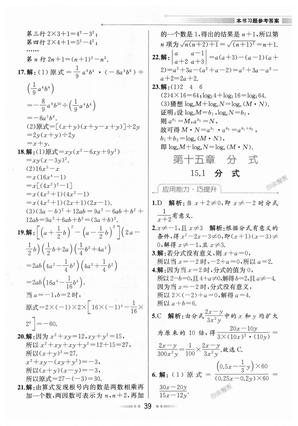 2018年教材解讀八年級數學上冊人教版 第38頁