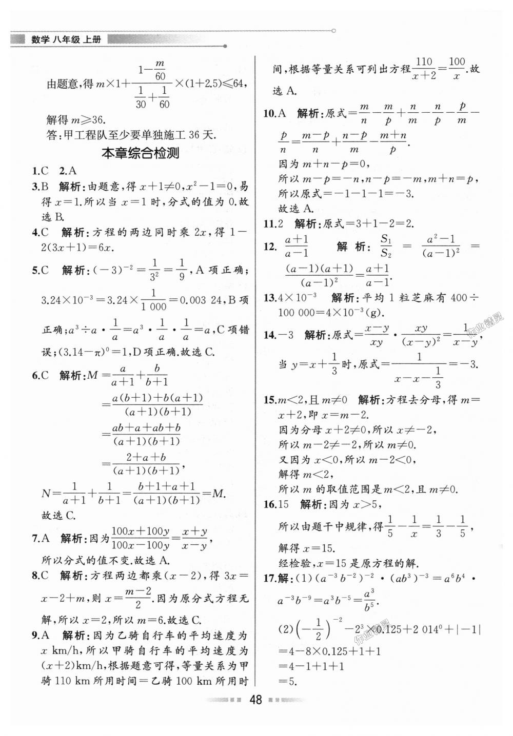 2018年教材解讀八年級數(shù)學上冊人教版 第47頁