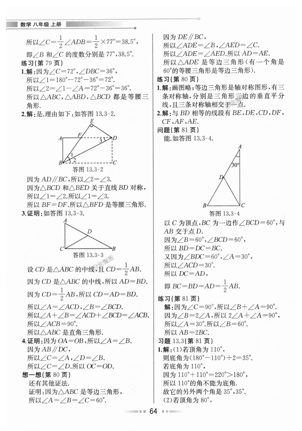 2018年教材解讀八年級數(shù)學(xué)上冊人教版 第63頁