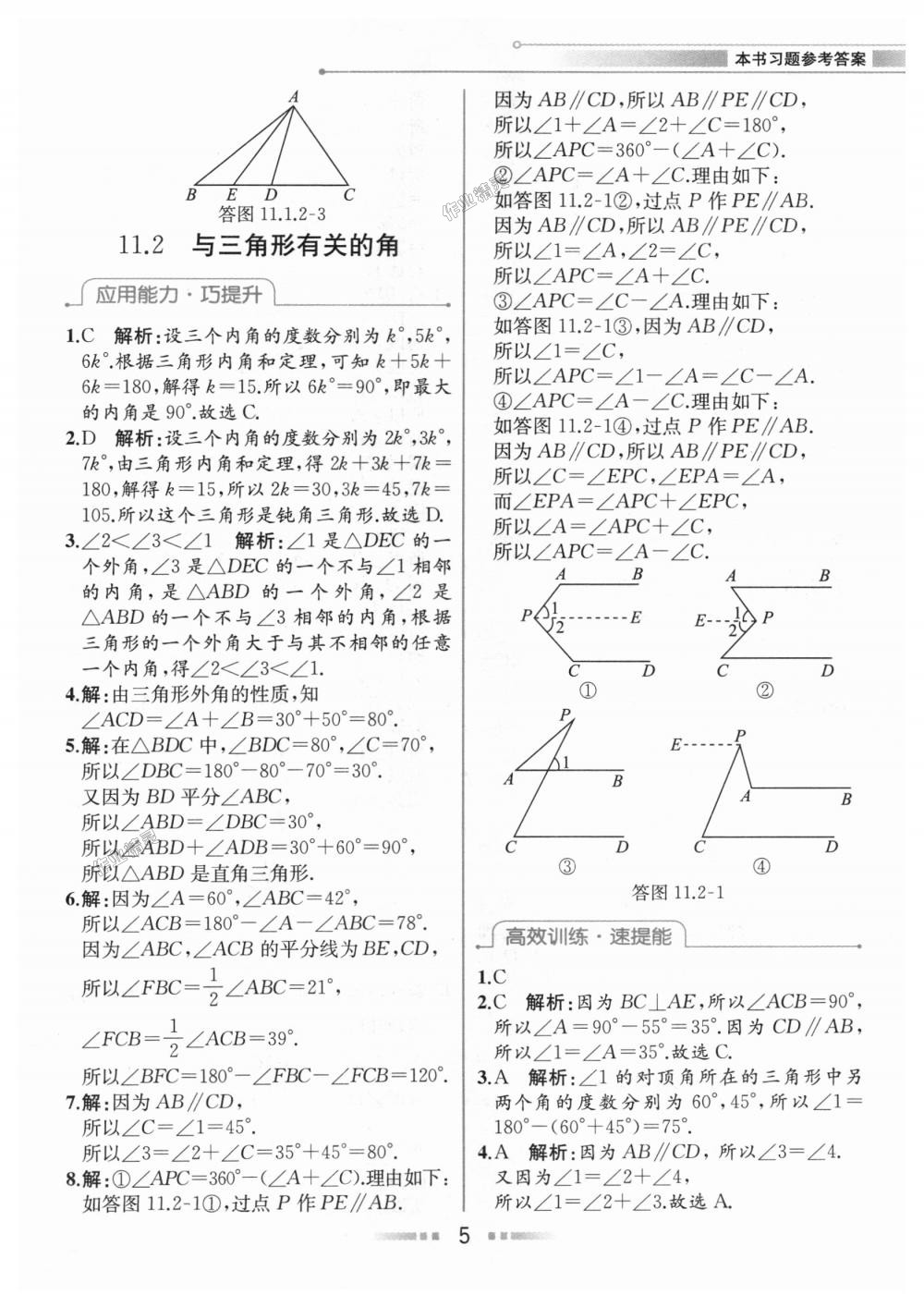 2018年教材解讀八年級數(shù)學上冊人教版 第4頁