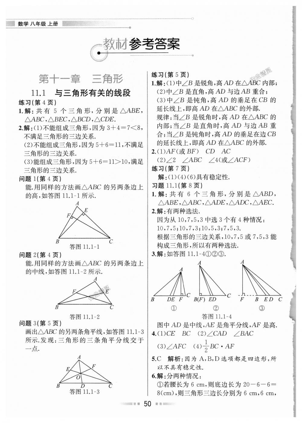 2018年教材解讀八年級數(shù)學(xué)上冊人教版 第49頁