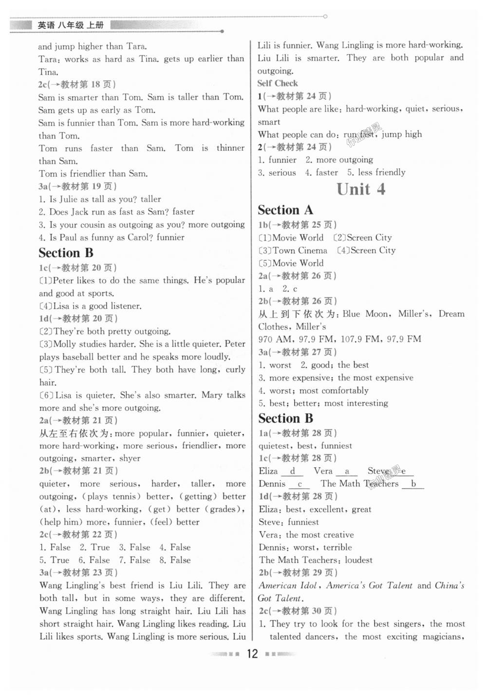 2018年教材解讀八年級(jí)英語(yǔ)上冊(cè)人教版 第11頁(yè)