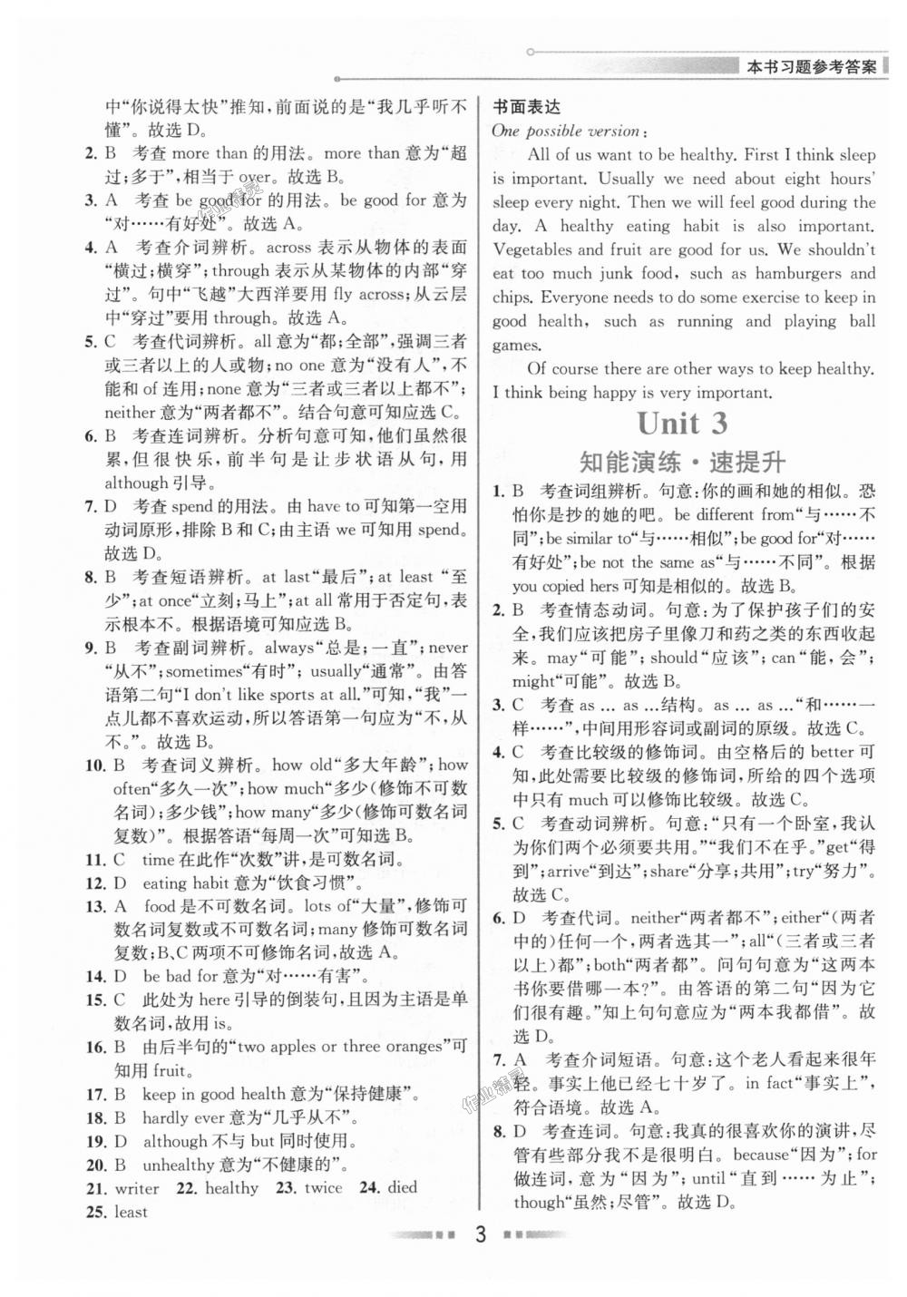 2018年教材解讀八年級英語上冊人教版 第2頁