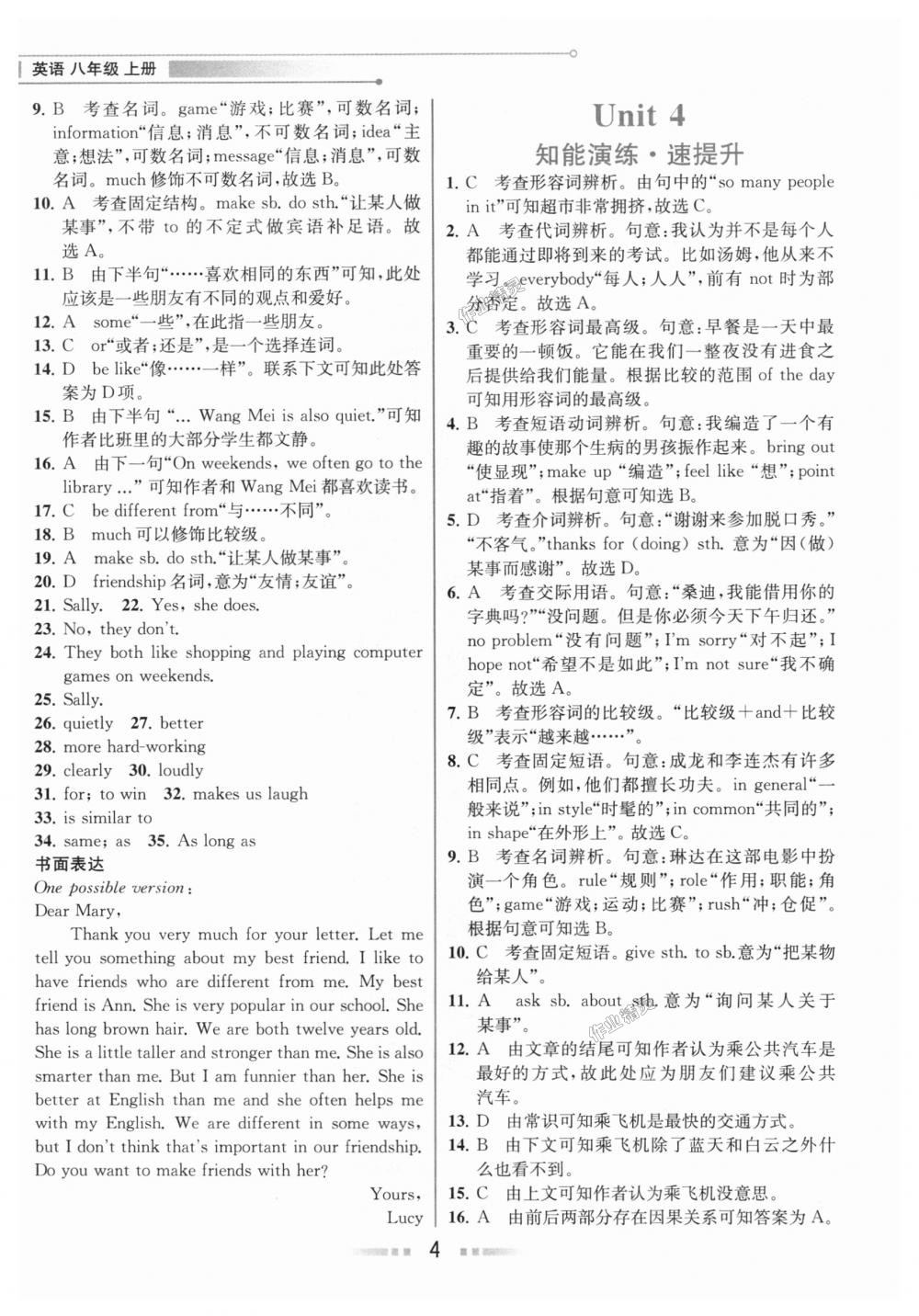 2018年教材解讀八年級(jí)英語上冊(cè)人教版 第3頁