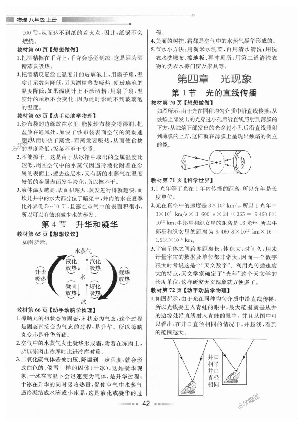 2018年教材解读八年级物理上册人教版 第41页