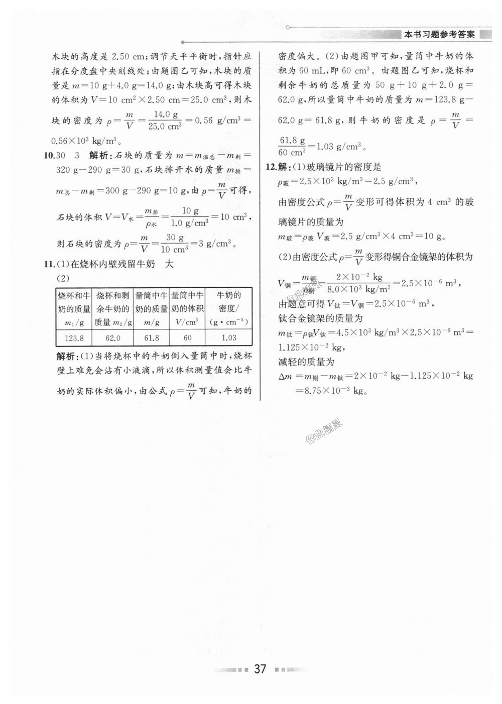 2018年教材解读八年级物理上册人教版 第36页