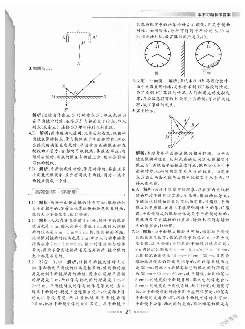 2018年教材解读八年级物理上册人教版 第20页