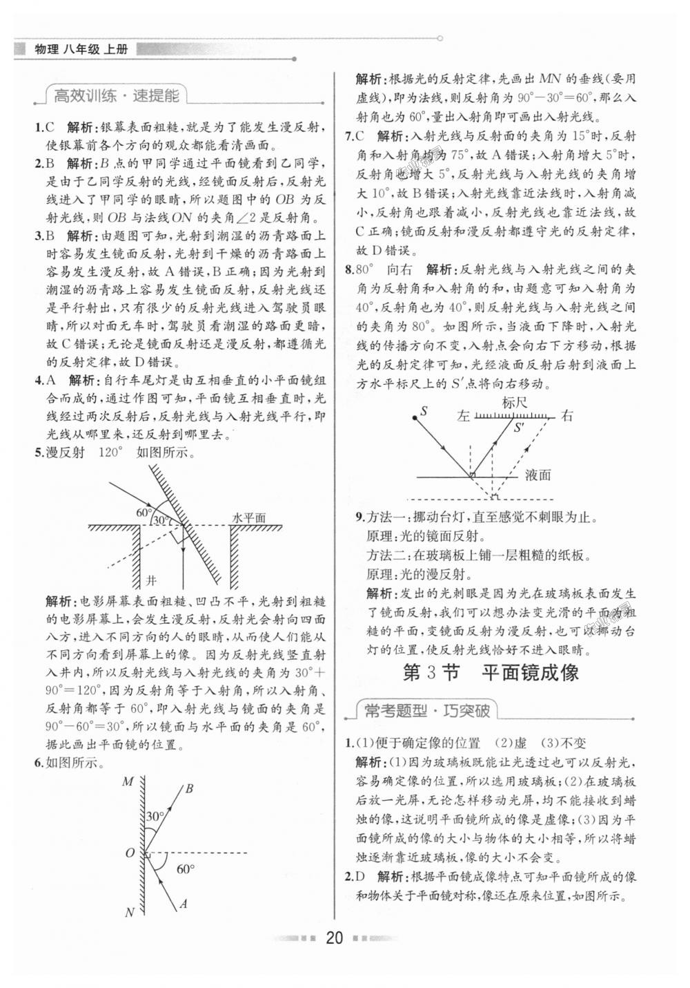 2018年教材解读八年级物理上册人教版 第19页