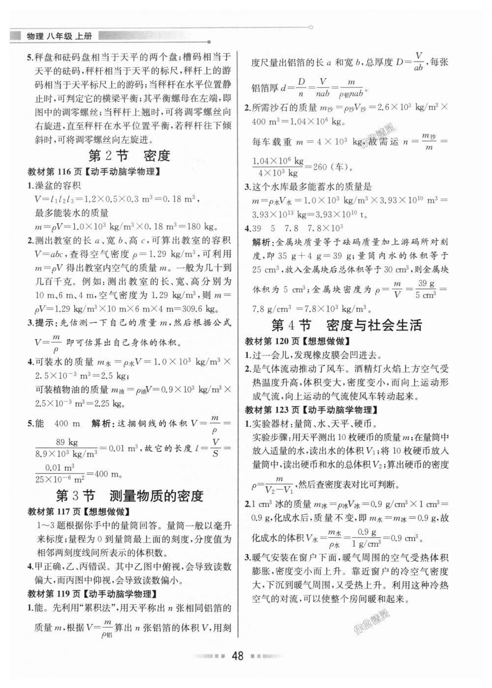 2018年教材解讀八年級物理上冊人教版 第47頁