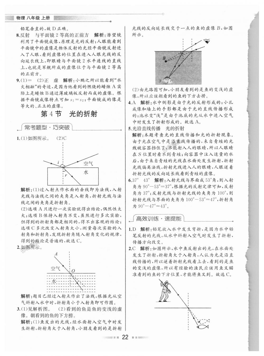 2018年教材解读八年级物理上册人教版 第21页