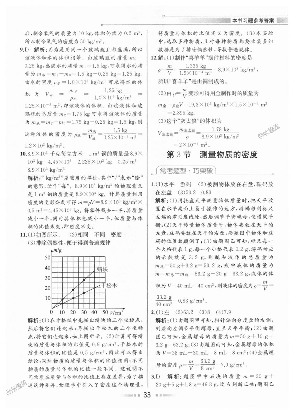 2018年教材解读八年级物理上册人教版 第32页