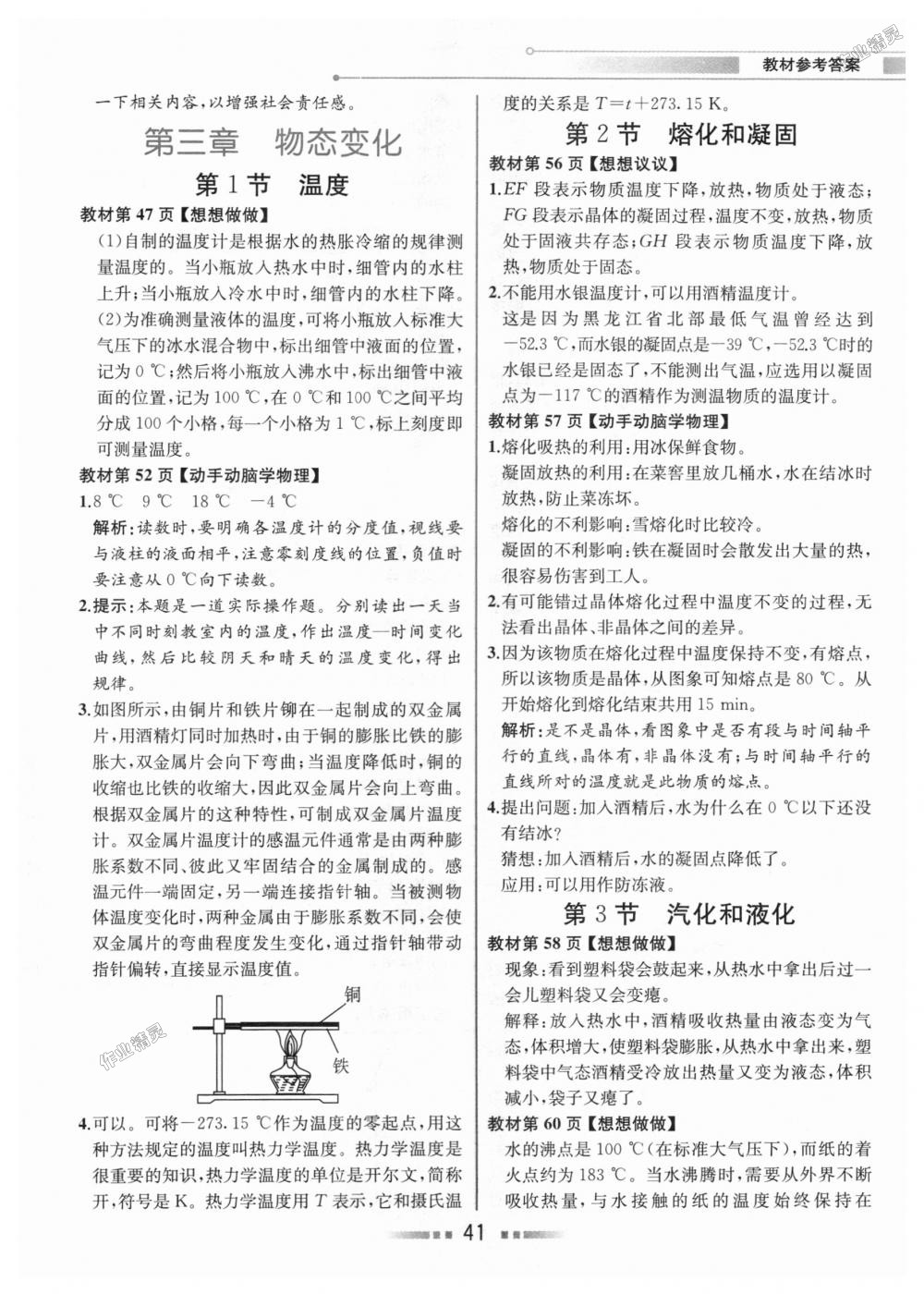 2018年教材解读八年级物理上册人教版 第40页