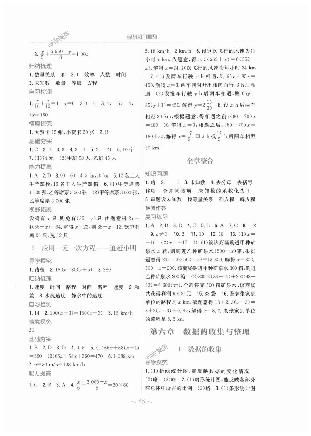 2018年新編基礎(chǔ)訓(xùn)練七年級數(shù)學(xué)上冊北師大版 第16頁