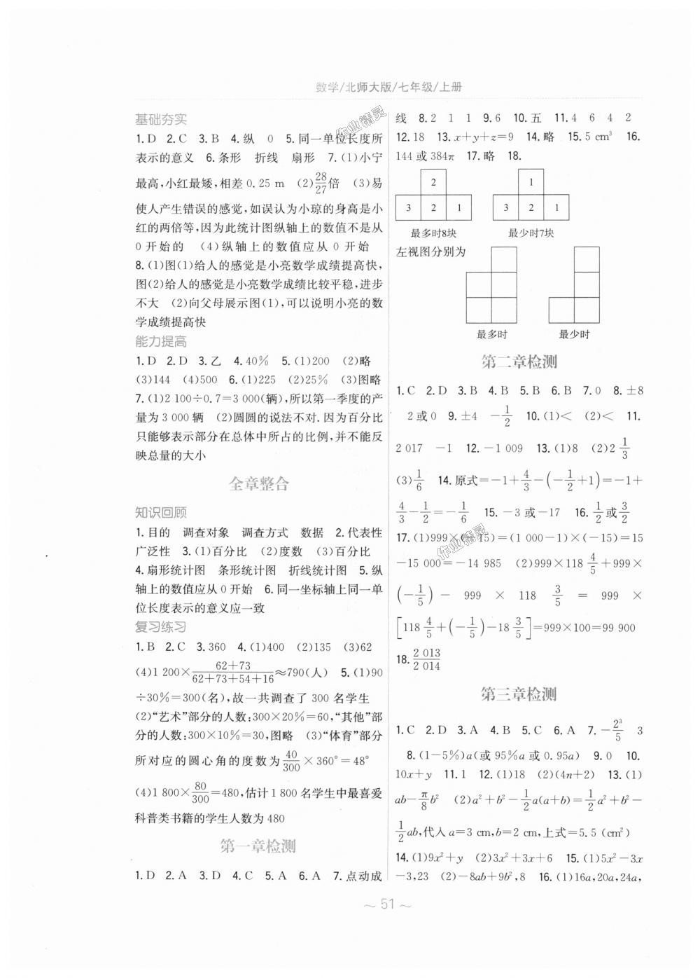 2018年新編基礎訓練七年級數(shù)學上冊北師大版 第19頁