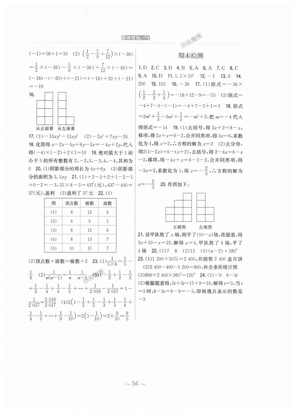 2018年新編基礎(chǔ)訓(xùn)練七年級(jí)數(shù)學(xué)上冊(cè)北師大版 第22頁(yè)