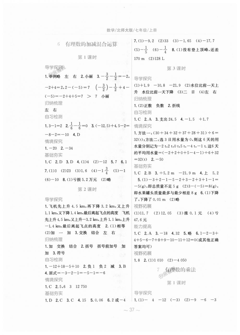 2018年新編基礎(chǔ)訓(xùn)練七年級(jí)數(shù)學(xué)上冊(cè)北師大版 第5頁(yè)