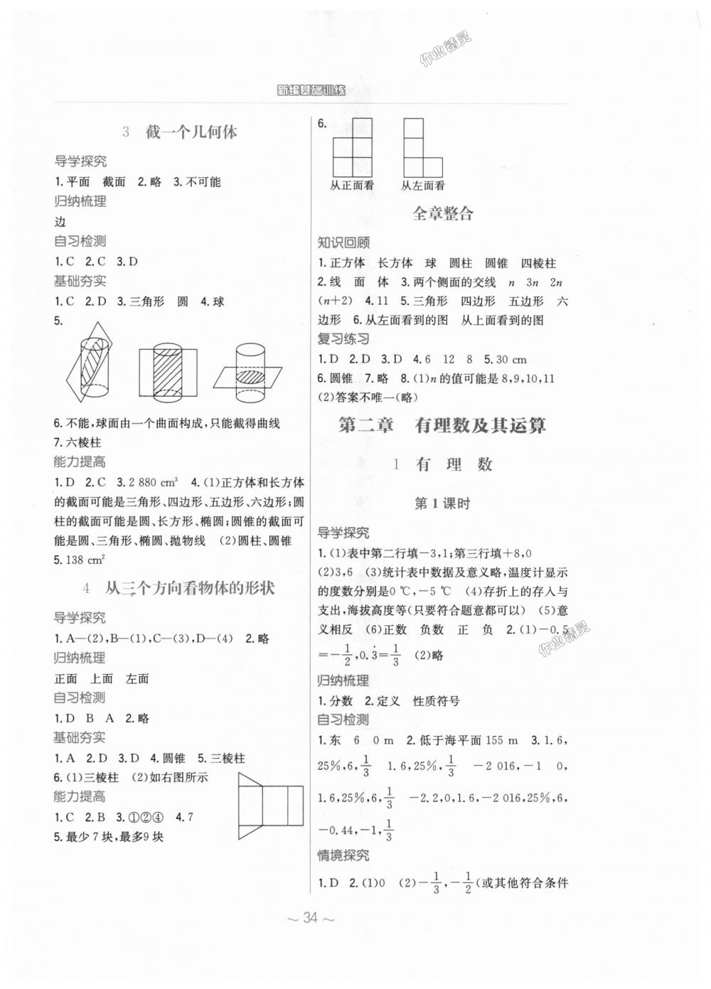 2018年新編基礎訓練七年級數(shù)學上冊北師大版 第2頁