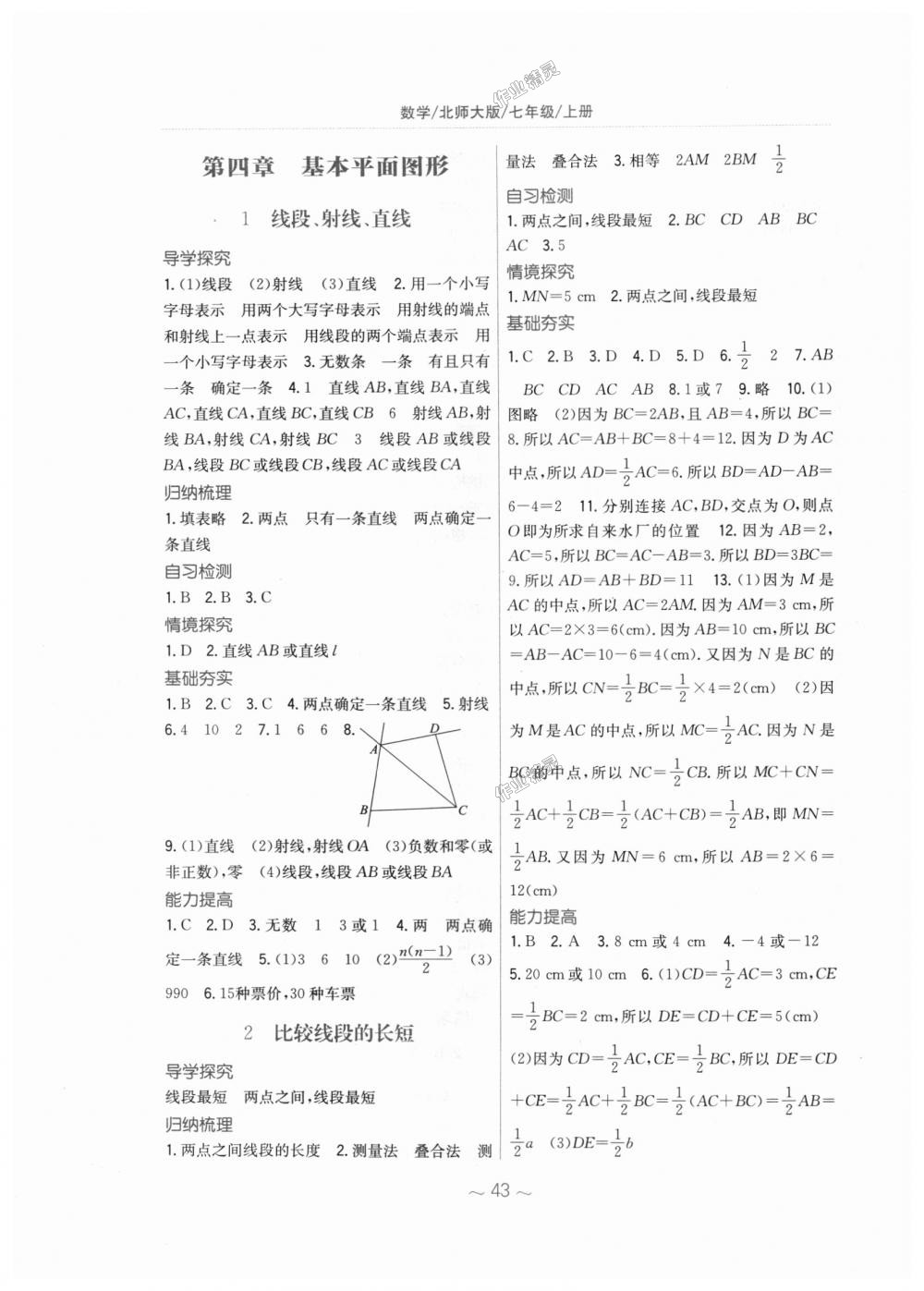 2018年新編基礎(chǔ)訓(xùn)練七年級(jí)數(shù)學(xué)上冊(cè)北師大版 第11頁(yè)