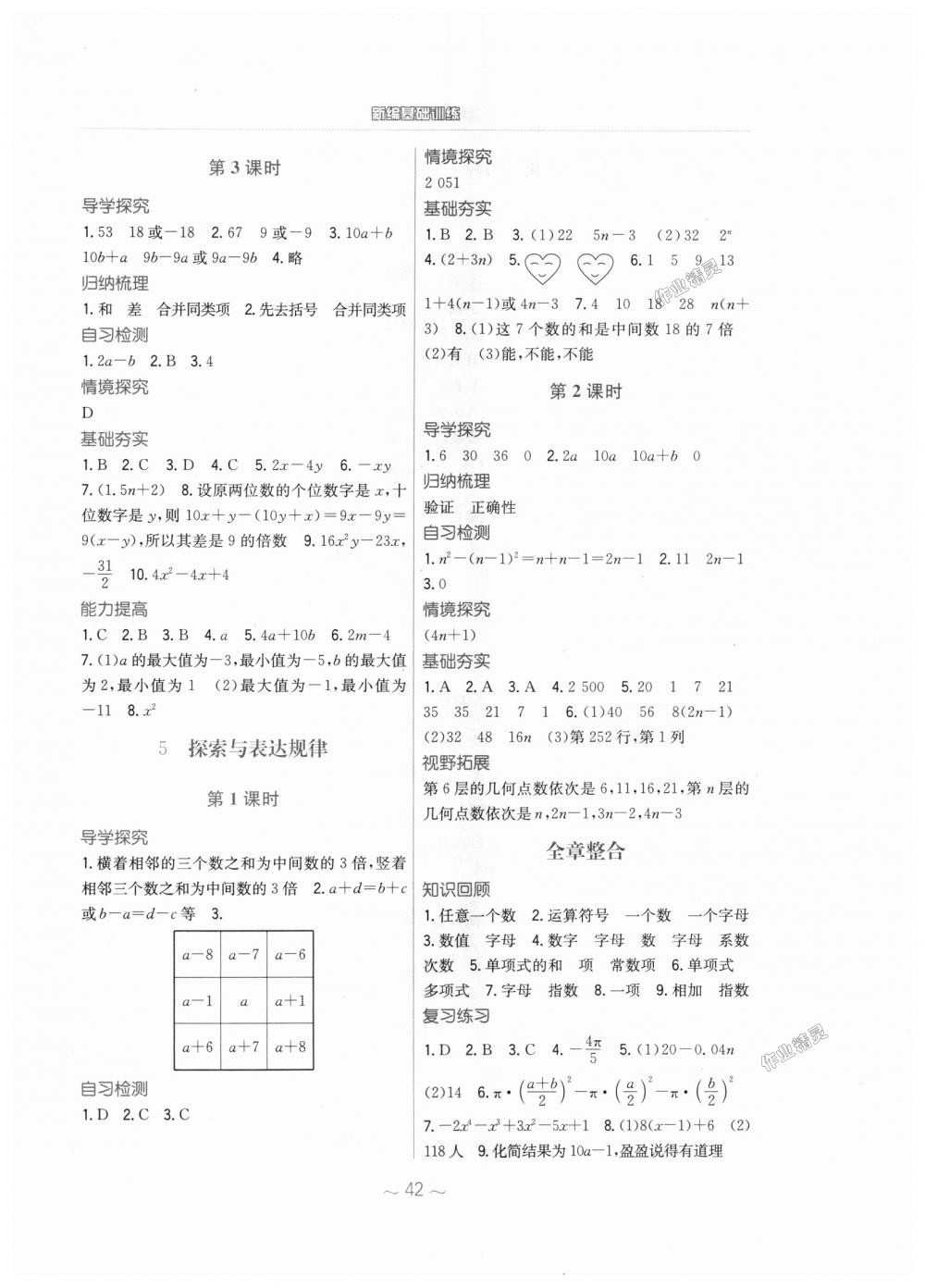 2018年新編基礎訓練七年級數(shù)學上冊北師大版 第10頁