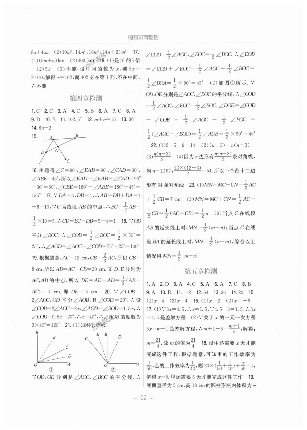 2018年新編基礎(chǔ)訓(xùn)練七年級(jí)數(shù)學(xué)上冊(cè)北師大版 第20頁