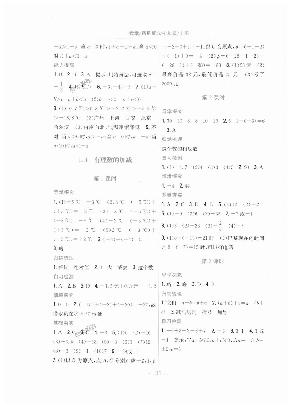 2018年新编基础训练七年级数学上册通用版S 第3页