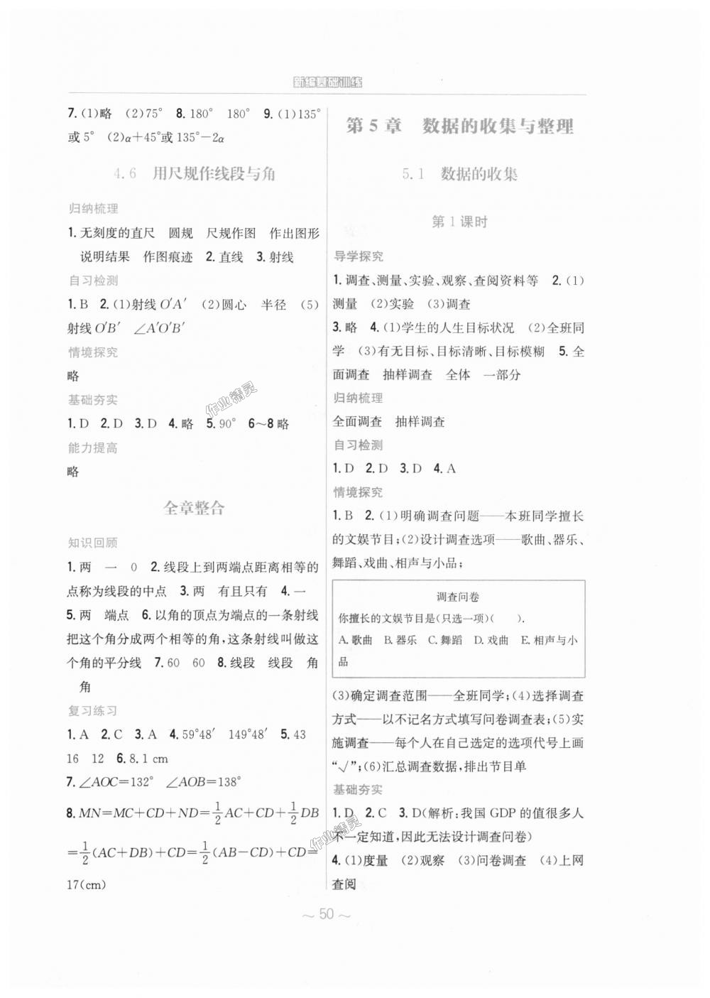 2018年新编基础训练七年级数学上册通用版S 第22页