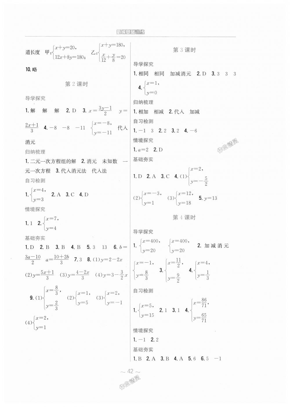 2018年新编基础训练七年级数学上册通用版S 第14页