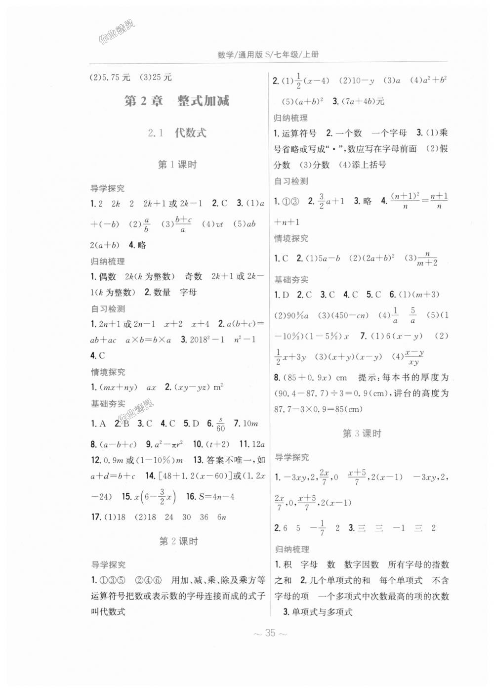 2018年新编基础训练七年级数学上册通用版S 第7页