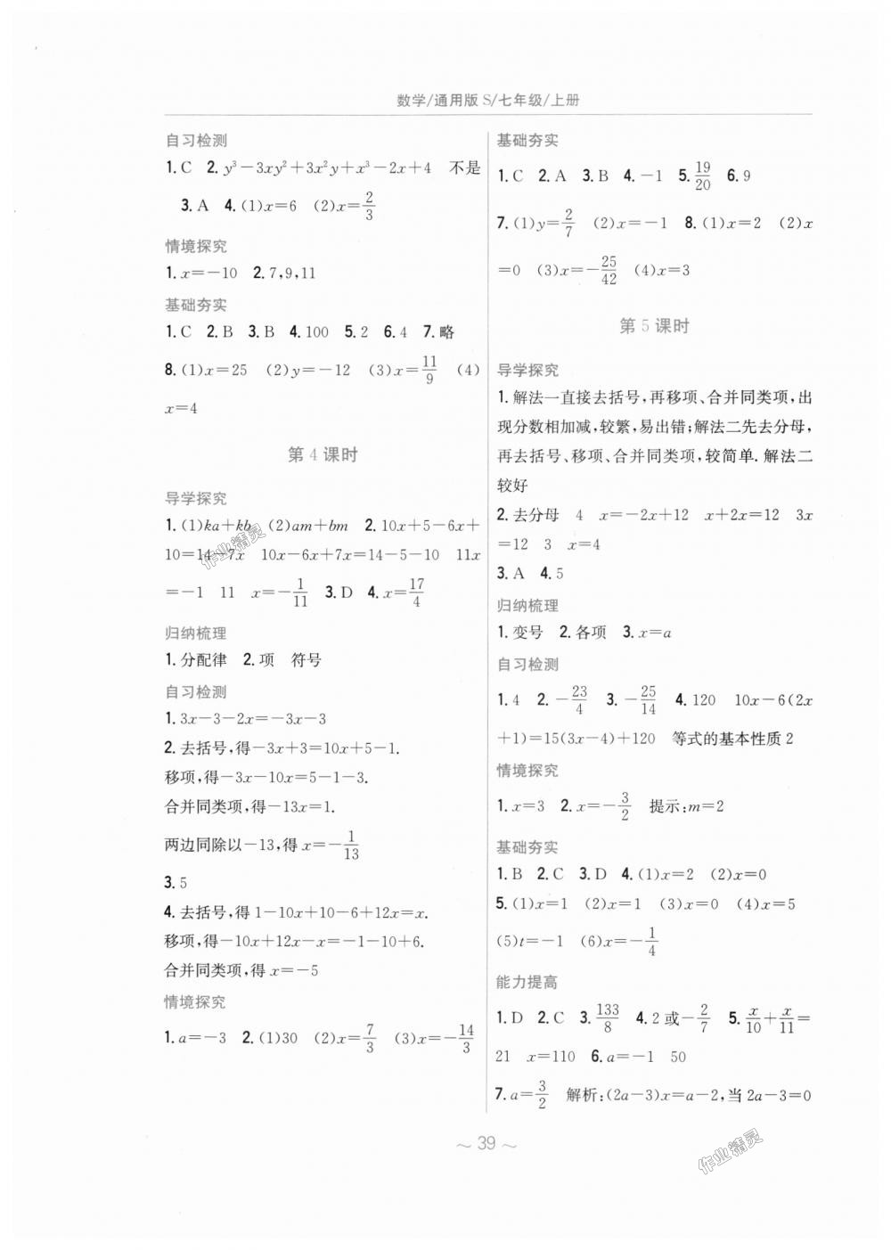 2018年新编基础训练七年级数学上册通用版S 第11页