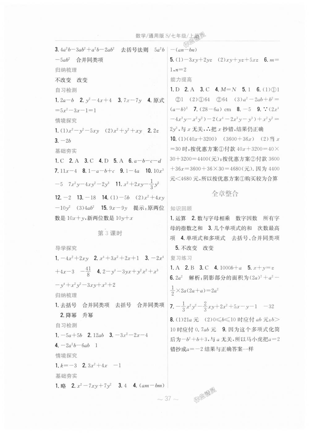 2018年新編基礎(chǔ)訓(xùn)練七年級數(shù)學(xué)上冊通用版S 第9頁