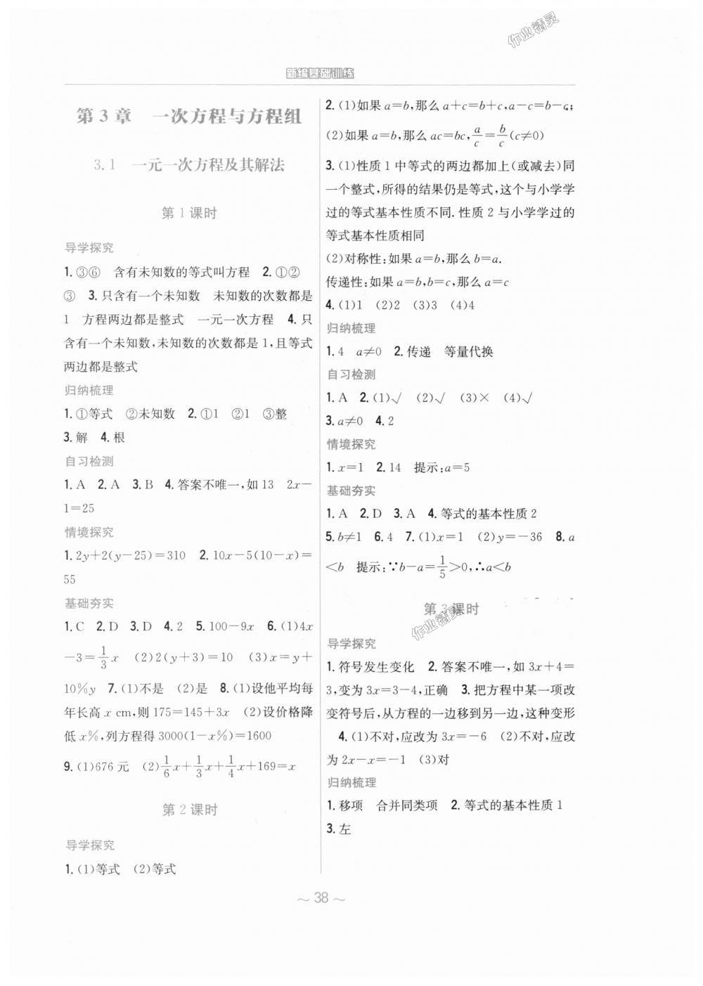 2018年新编基础训练七年级数学上册通用版S 第10页