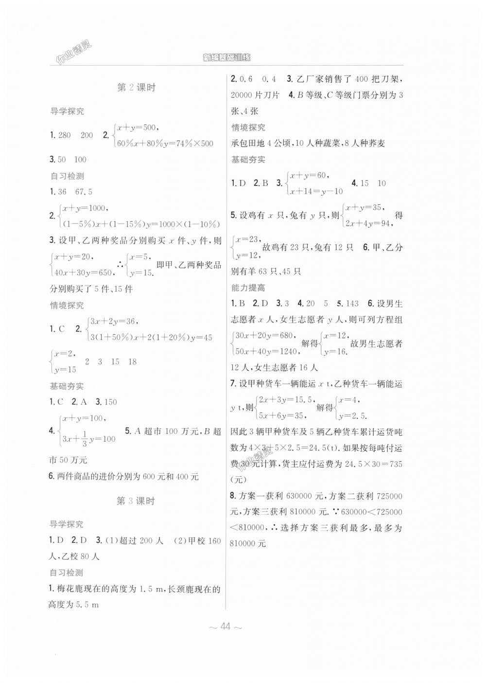 2018年新编基础训练七年级数学上册通用版S 第16页