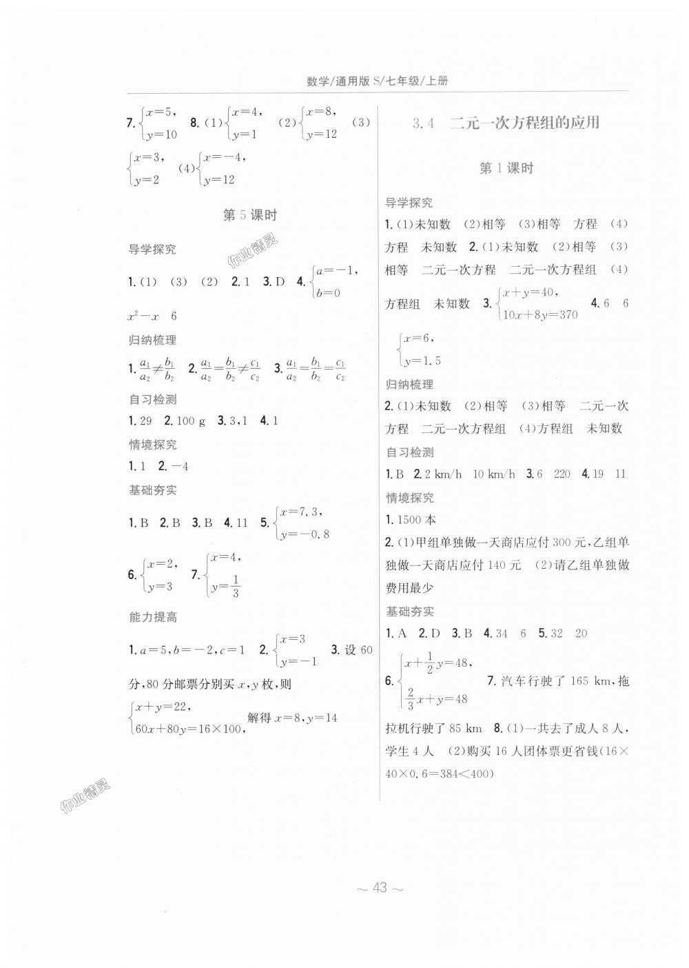 2018年新编基础训练七年级数学上册通用版S 第15页