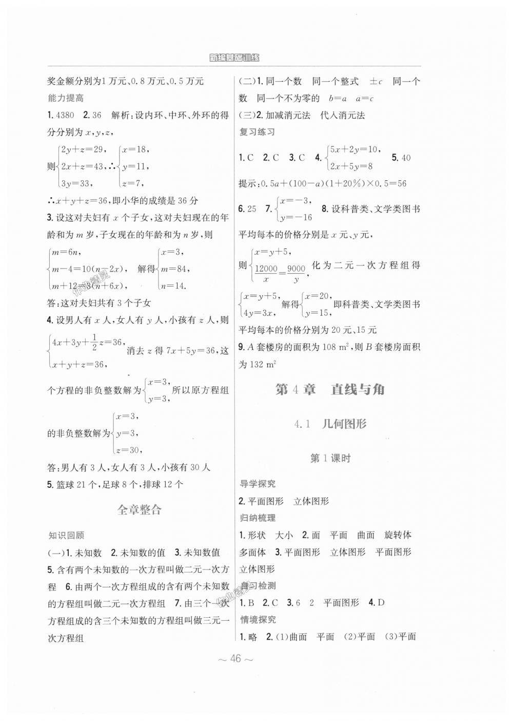 2018年新编基础训练七年级数学上册通用版S 第18页