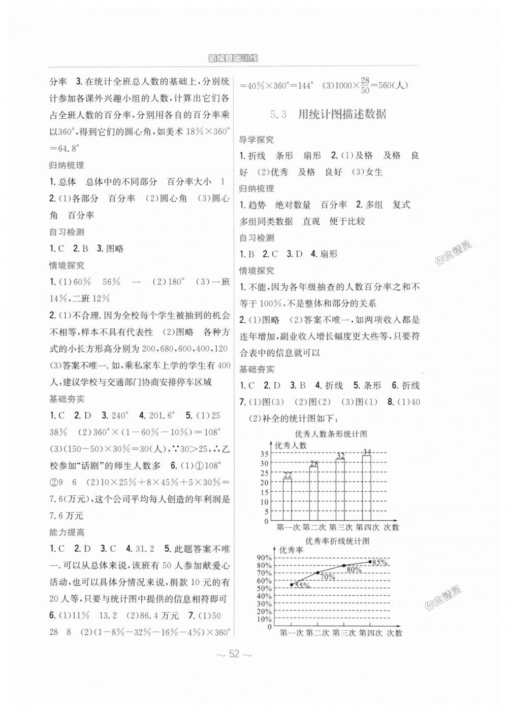 2018年新编基础训练七年级数学上册通用版S 第24页