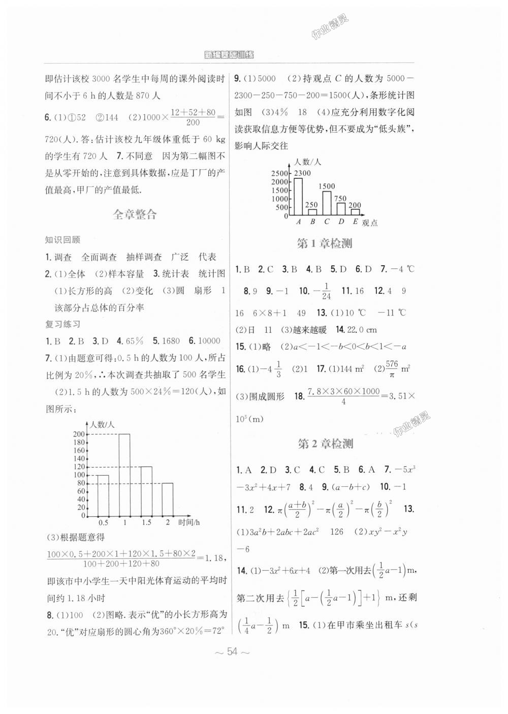 2018年新编基础训练七年级数学上册通用版S 第26页