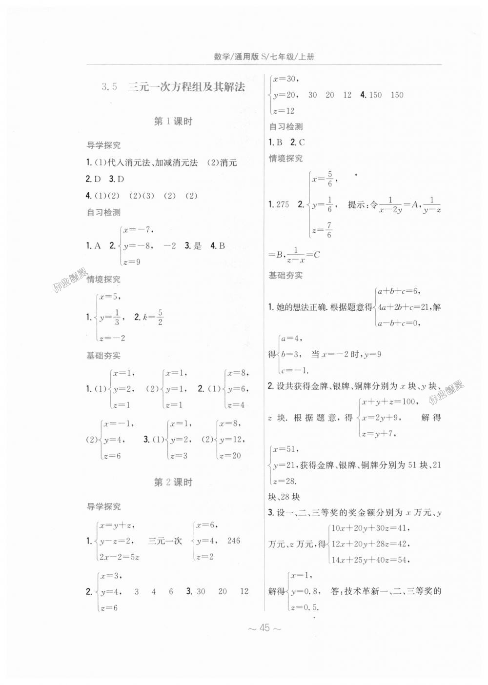 2018年新編基礎(chǔ)訓練七年級數(shù)學上冊通用版S 第17頁