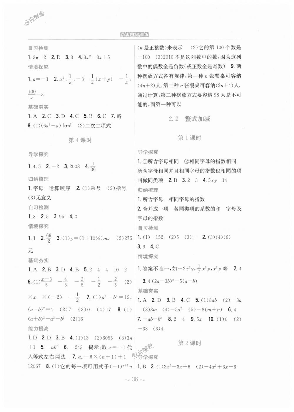 2018年新编基础训练七年级数学上册通用版S 第8页