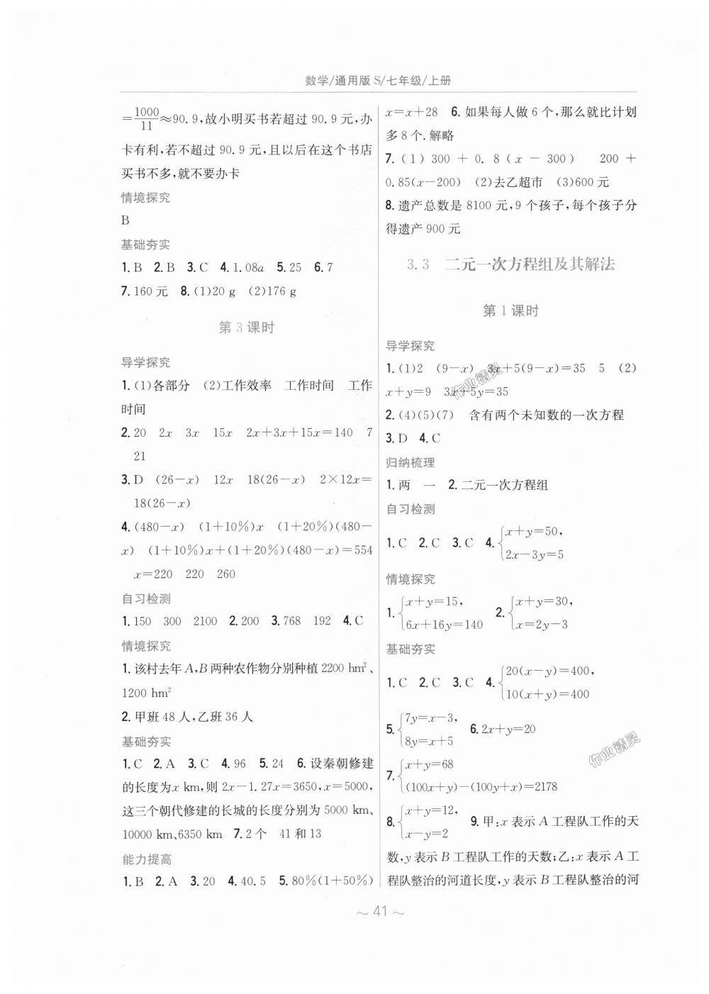 2018年新編基礎(chǔ)訓練七年級數(shù)學上冊通用版S 第13頁