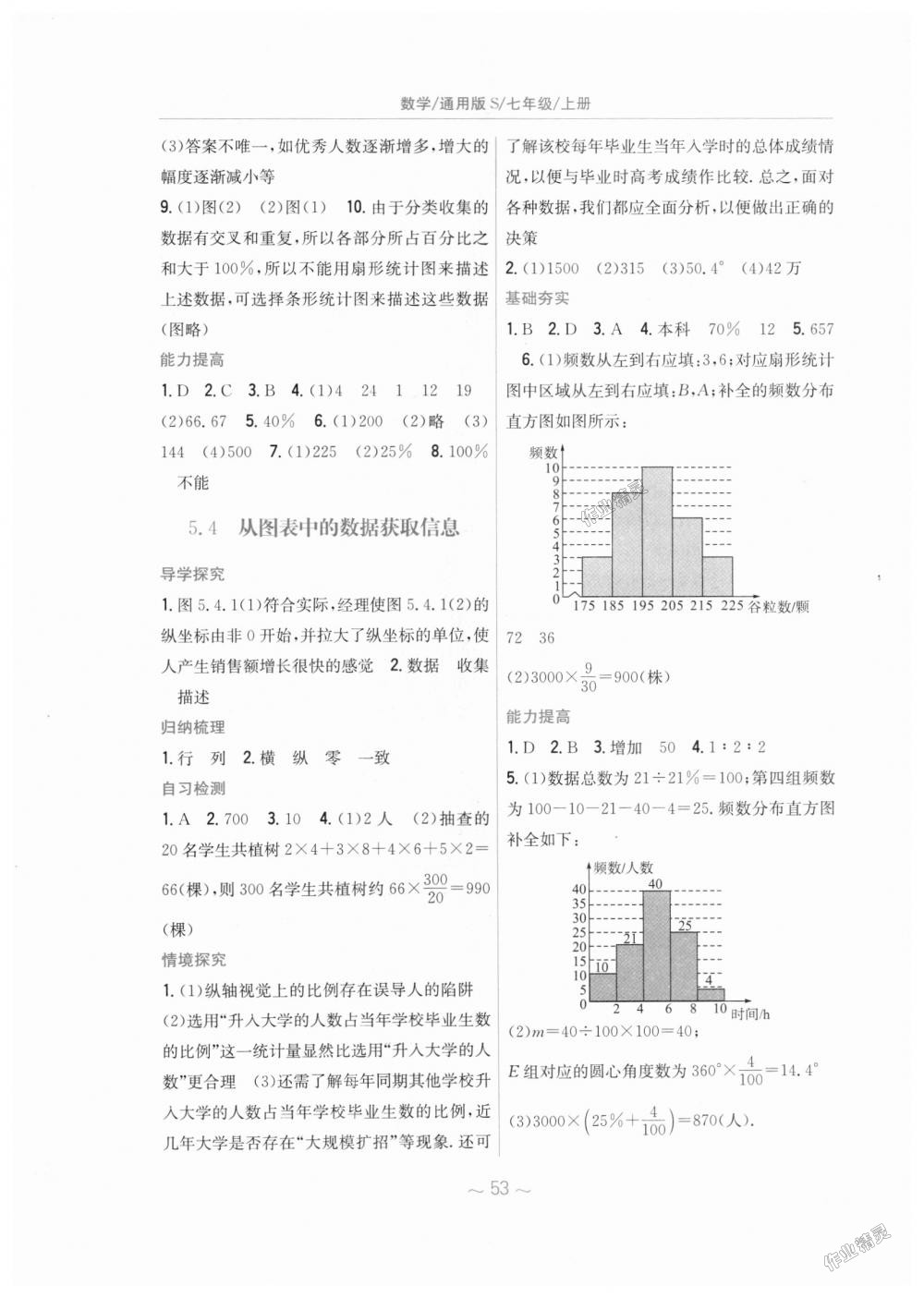 2018年新編基礎訓練七年級數學上冊通用版S 第25頁