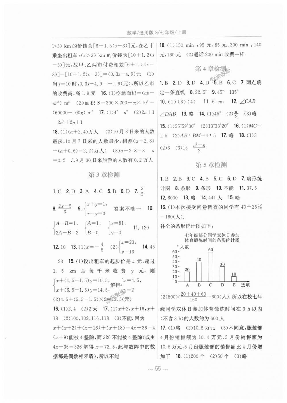 2018年新编基础训练七年级数学上册通用版S 第27页