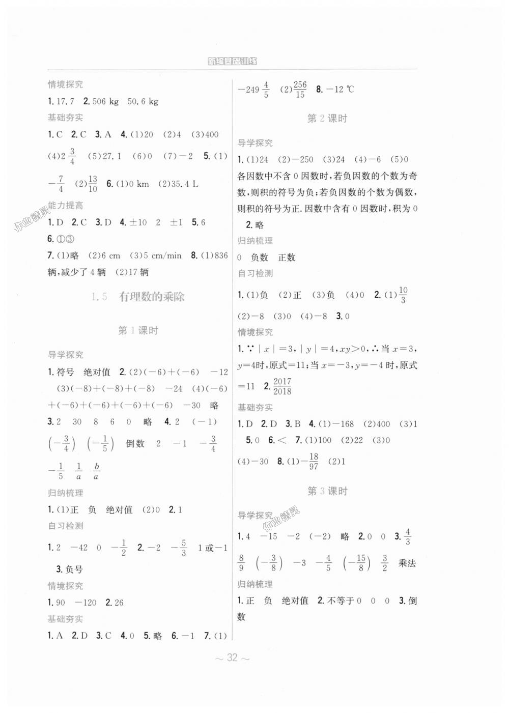 2018年新編基礎訓練七年級數(shù)學上冊通用版S 第4頁