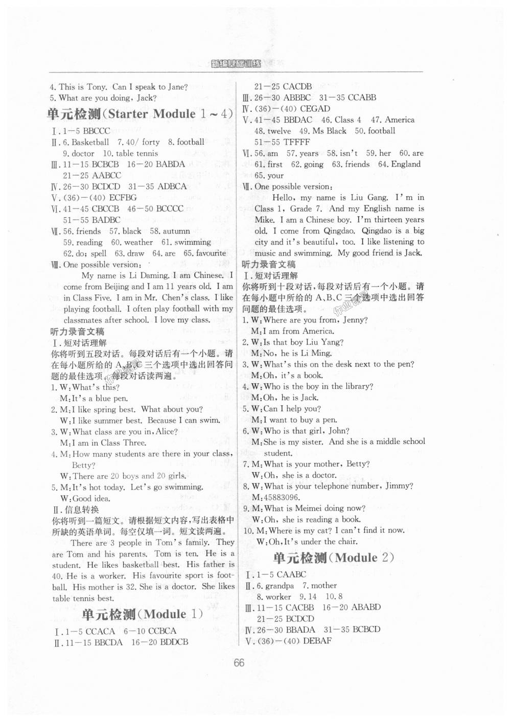 2018年新編基礎(chǔ)訓練七年級英語上冊外研版 第10頁