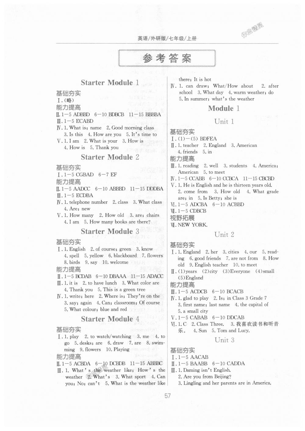 2018年新編基礎(chǔ)訓(xùn)練七年級英語上冊外研版 第1頁