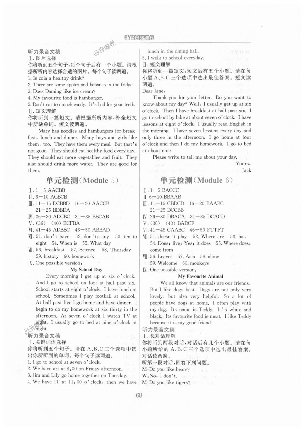 2018年新編基礎(chǔ)訓(xùn)練七年級英語上冊外研版 第12頁