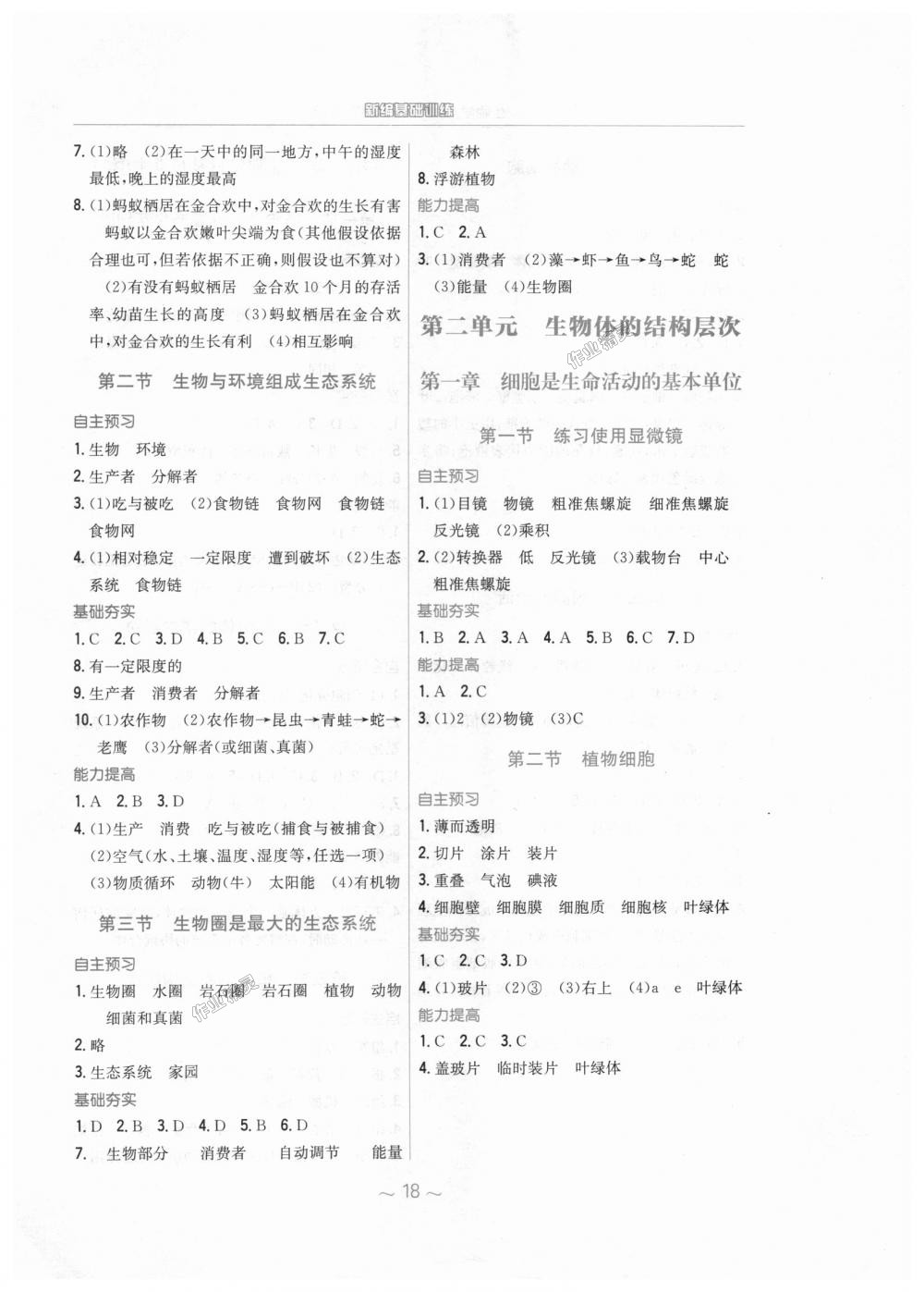 2018年新编基础训练七年级生物学上册人教版 第2页