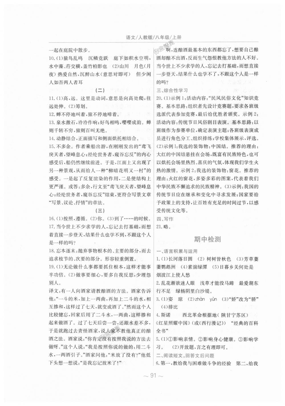 2018年新編基礎(chǔ)訓(xùn)練八年級語文上冊人教版 第27頁